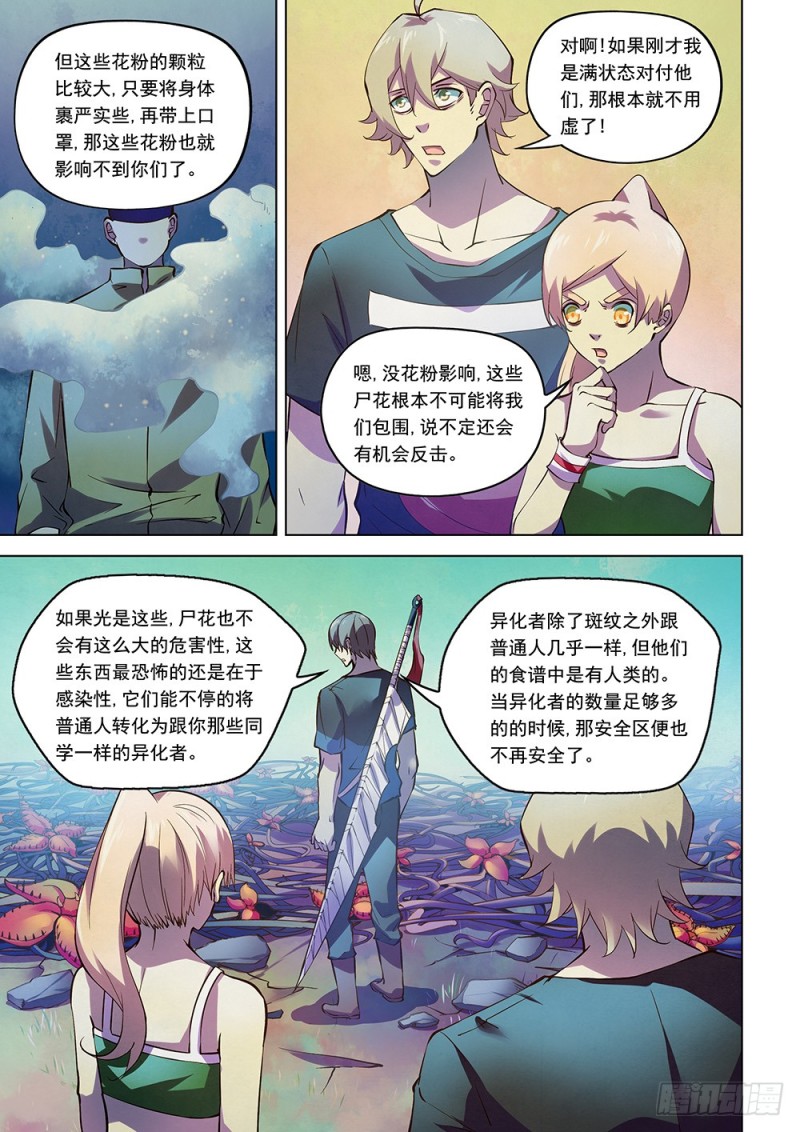 末世凡人韩漫全集-第196话无删减无遮挡章节图片 