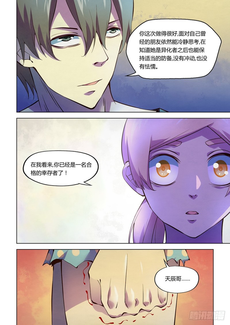 末世凡人韩漫全集-第196话无删减无遮挡章节图片 