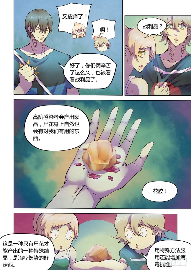 末世凡人韩漫全集-第196话无删减无遮挡章节图片 
