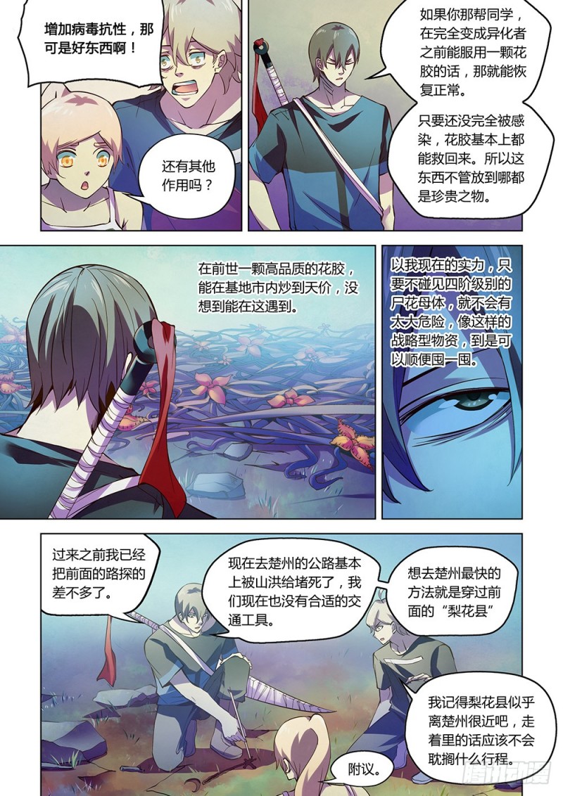 末世凡人韩漫全集-第196话无删减无遮挡章节图片 