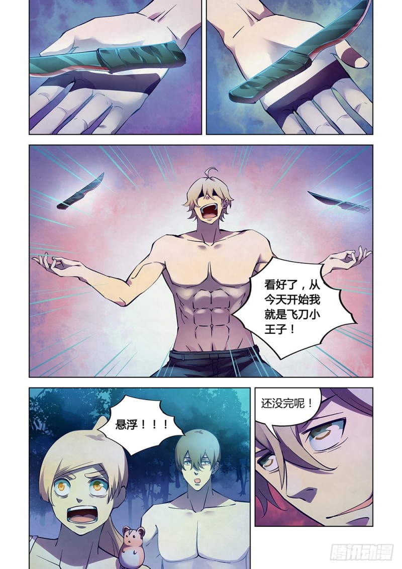末世凡人韩漫全集-第197话无删减无遮挡章节图片 