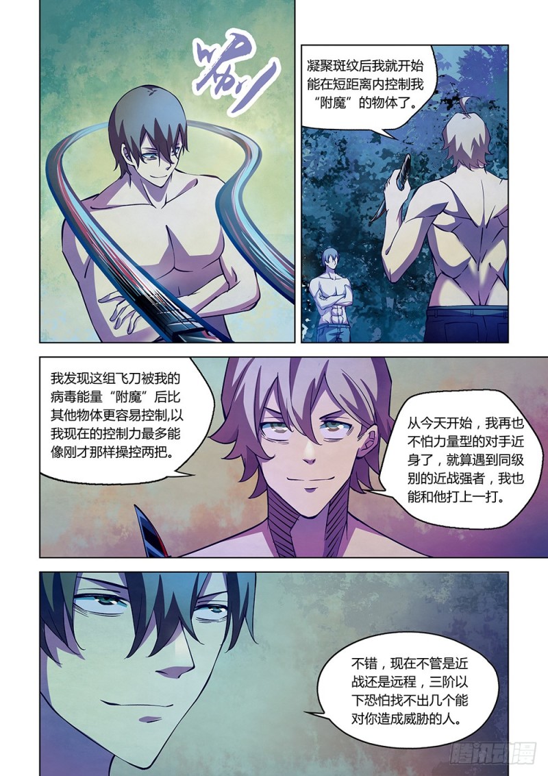 末世凡人韩漫全集-第197话无删减无遮挡章节图片 