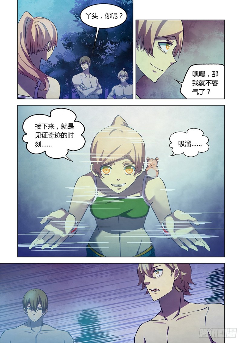 末世凡人韩漫全集-第197话无删减无遮挡章节图片 