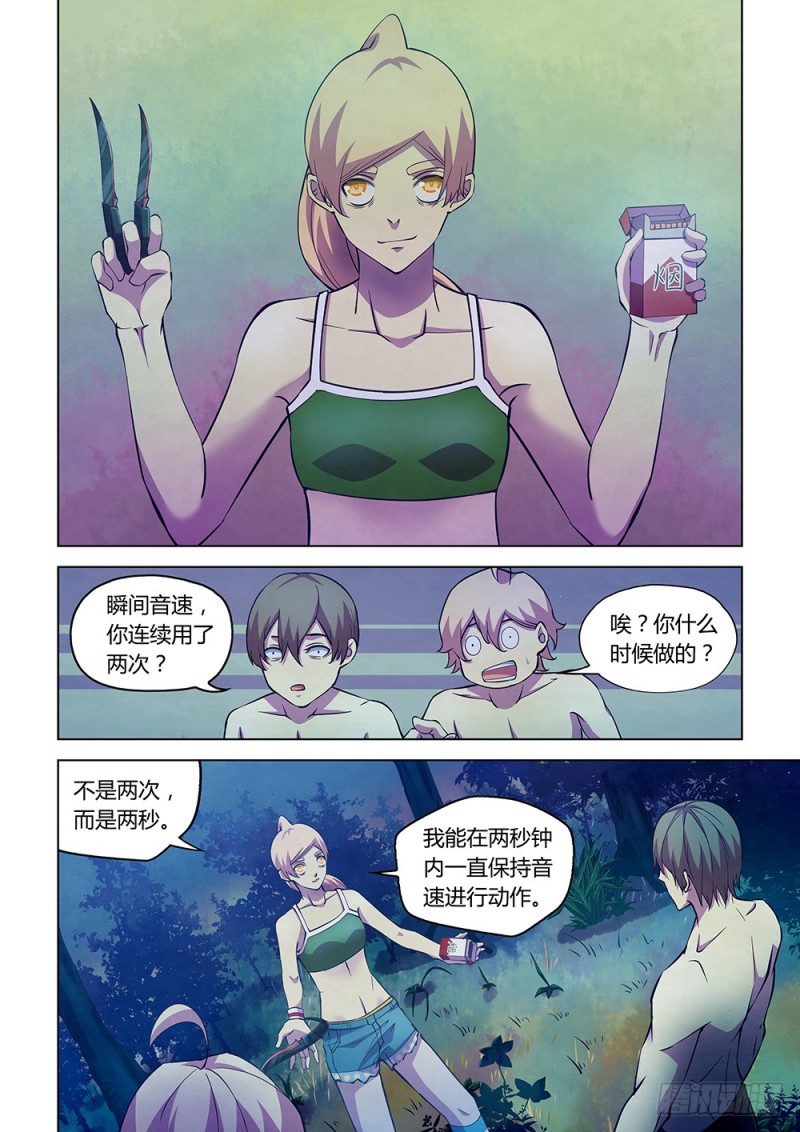 末世凡人韩漫全集-第197话无删减无遮挡章节图片 