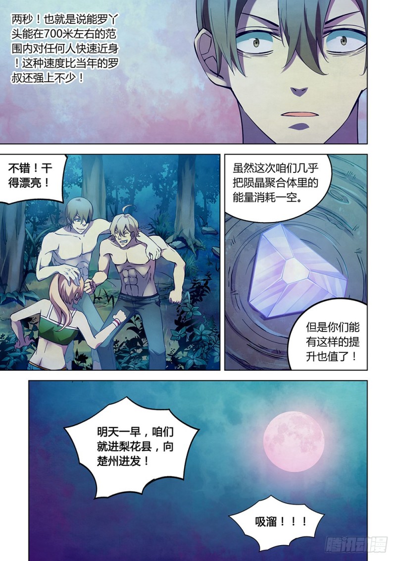 末世凡人韩漫全集-第197话无删减无遮挡章节图片 