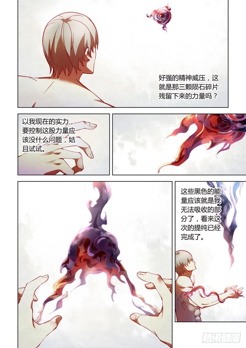 末世凡人韩漫全集-第197话无删减无遮挡章节图片 