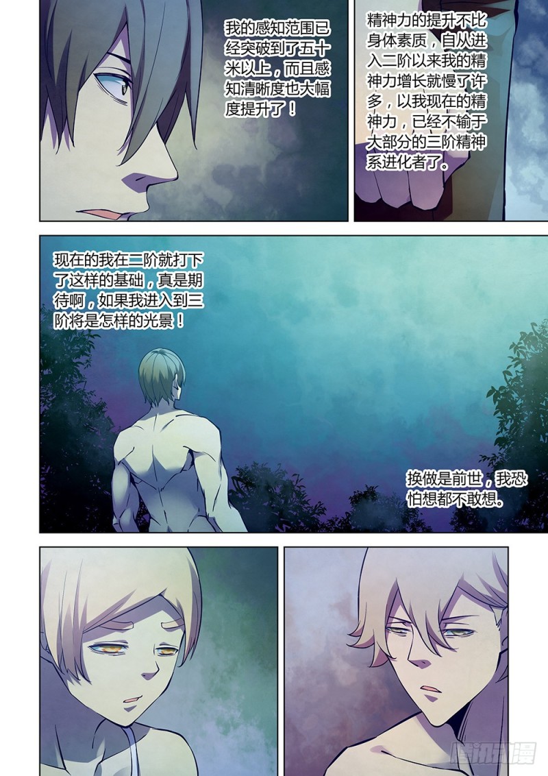 末世凡人韩漫全集-第197话无删减无遮挡章节图片 