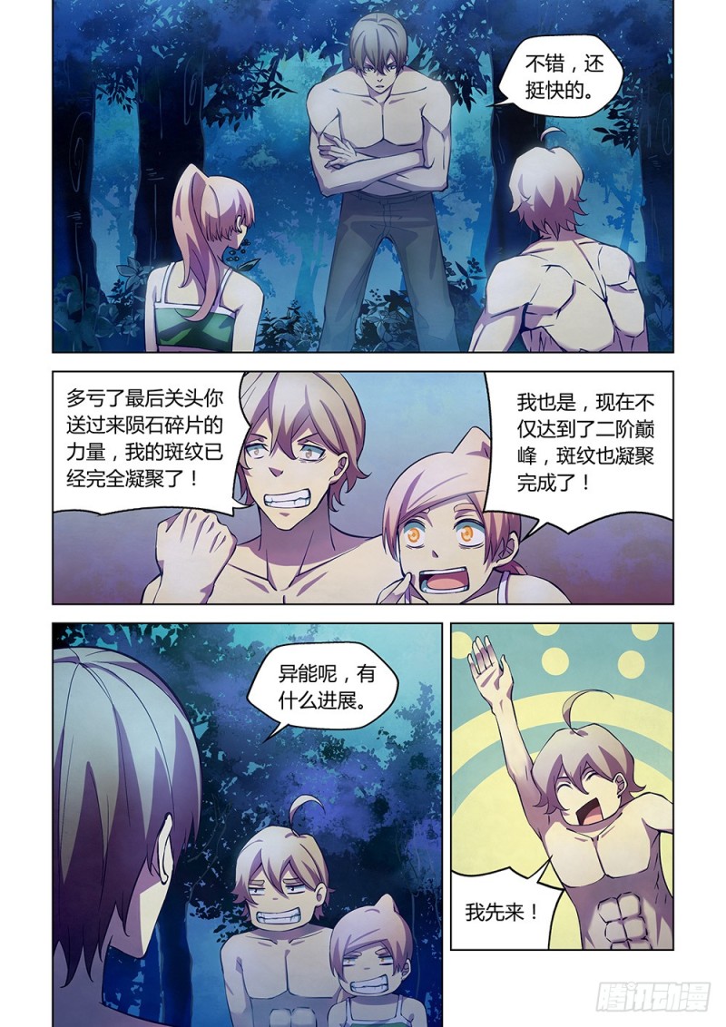 末世凡人韩漫全集-第197话无删减无遮挡章节图片 