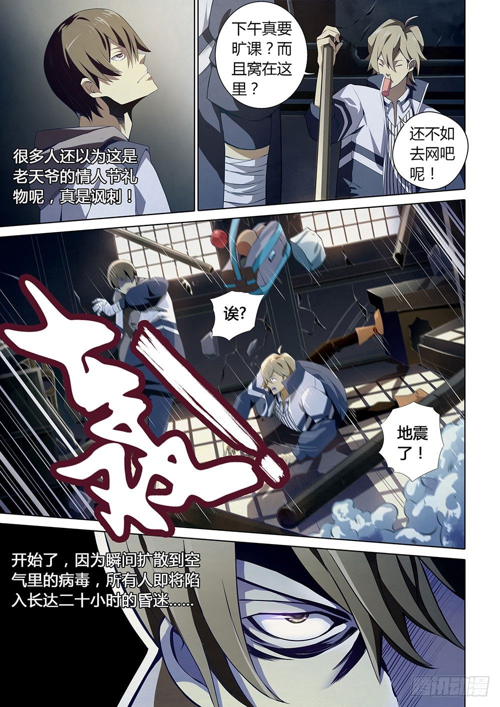 末世凡人韩漫全集-第03话无删减无遮挡章节图片 