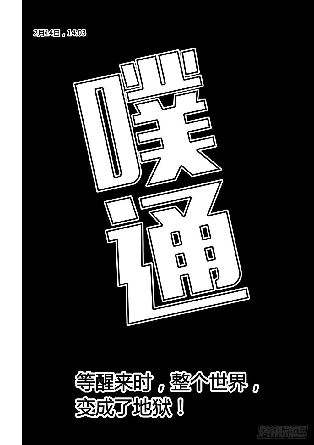 末世凡人韩漫全集-第03话无删减无遮挡章节图片 