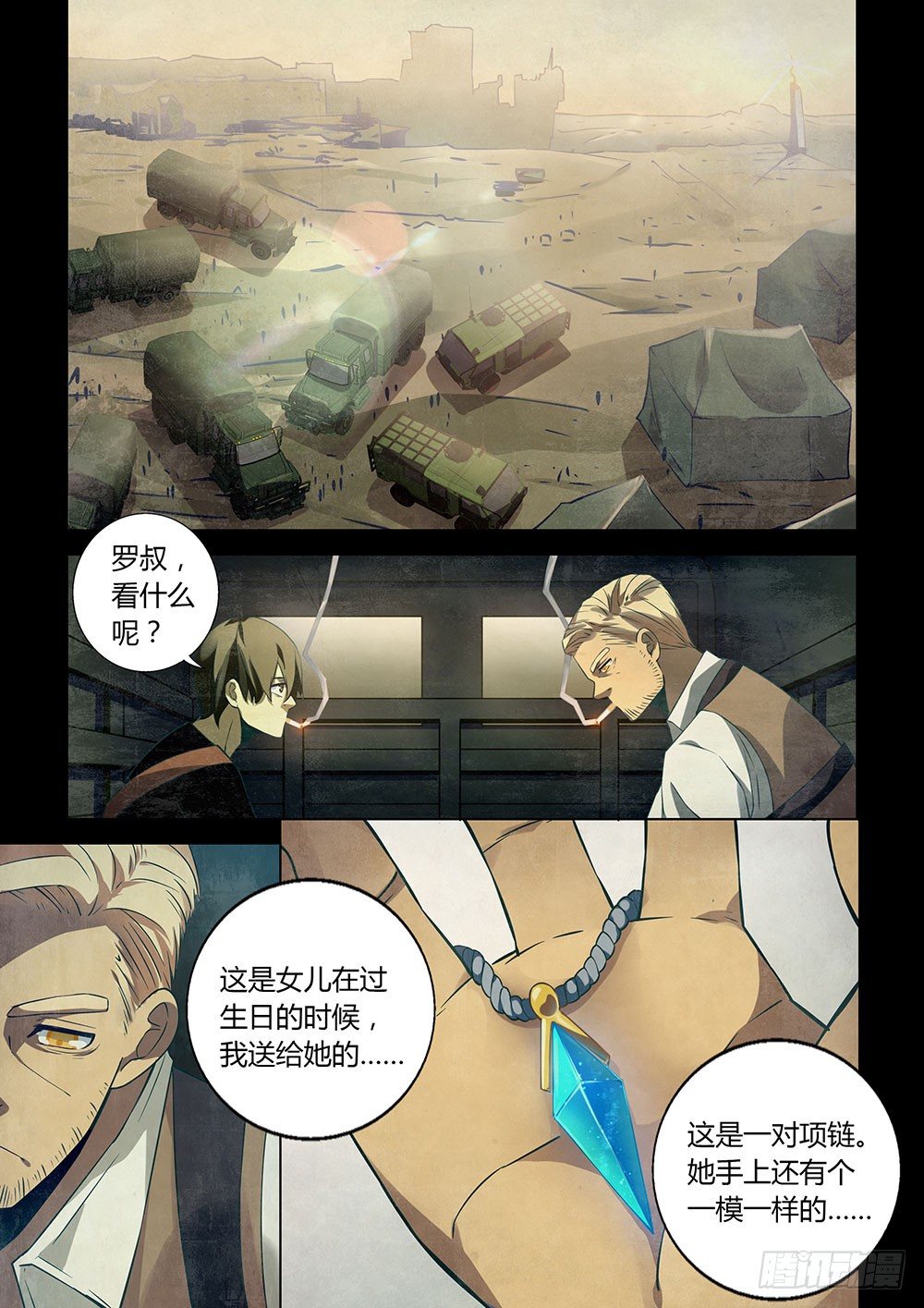 末世凡人韩漫全集-第21话无删减无遮挡章节图片 