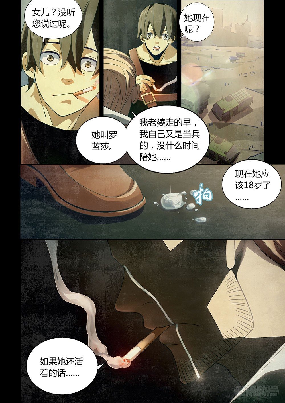 末世凡人韩漫全集-第21话无删减无遮挡章节图片 