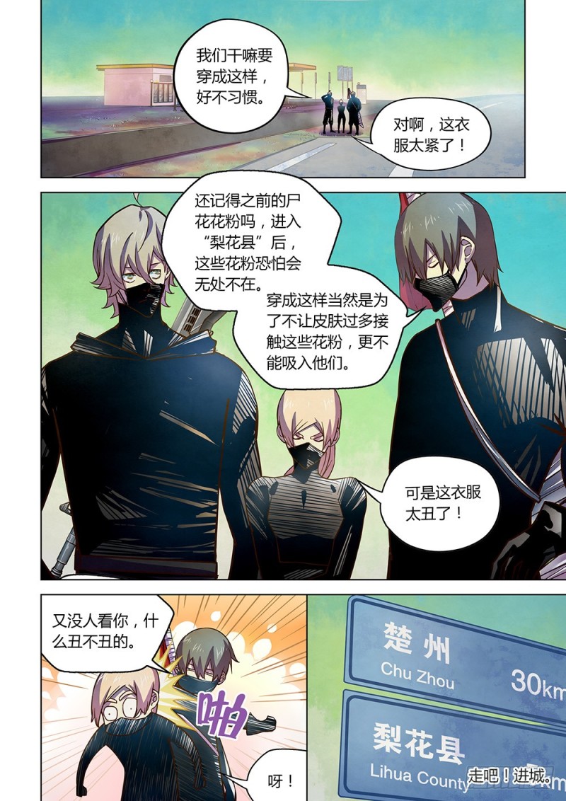 末世凡人韩漫全集-第198话无删减无遮挡章节图片 