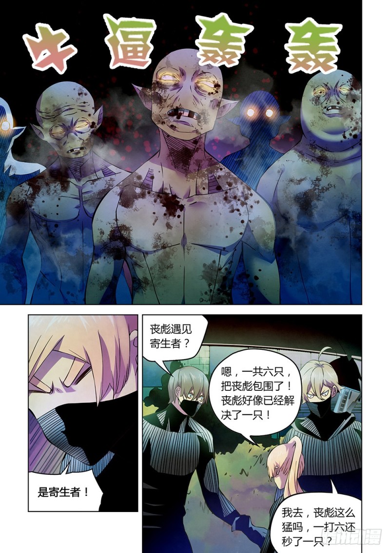 末世凡人韩漫全集-第198话无删减无遮挡章节图片 