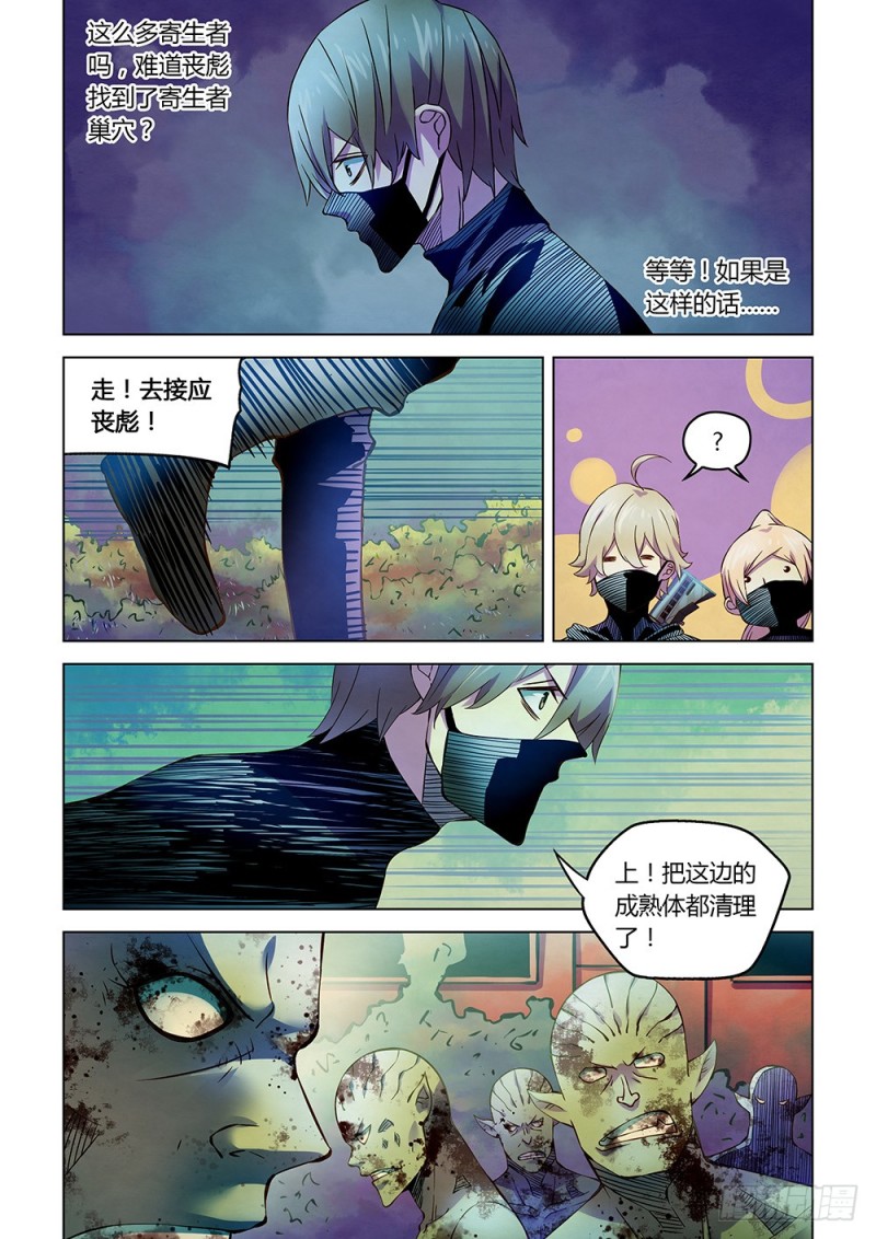 末世凡人韩漫全集-第198话无删减无遮挡章节图片 