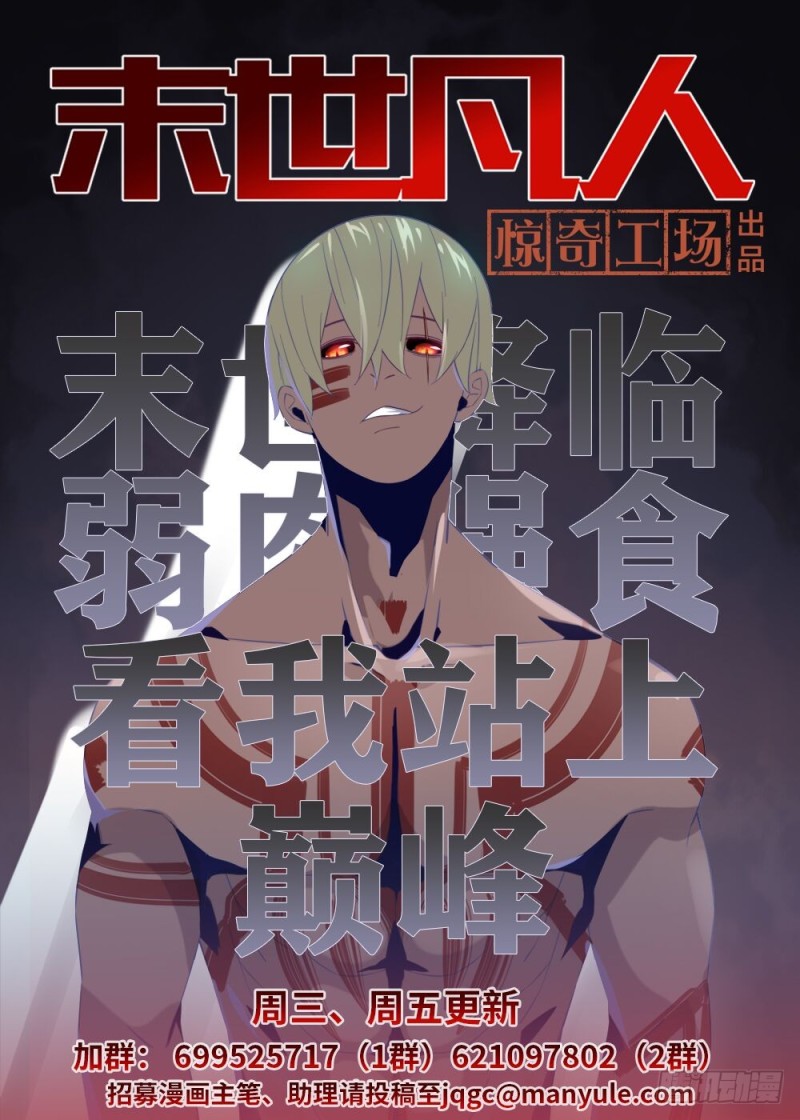 末世凡人韩漫全集-第198话无删减无遮挡章节图片 