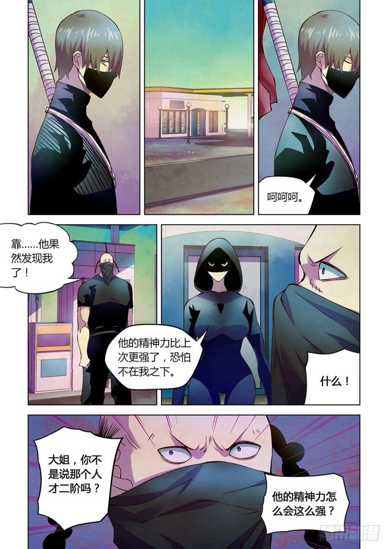 末世凡人韩漫全集-第198话无删减无遮挡章节图片 