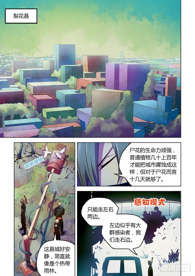 末世凡人韩漫全集-第198话无删减无遮挡章节图片 
