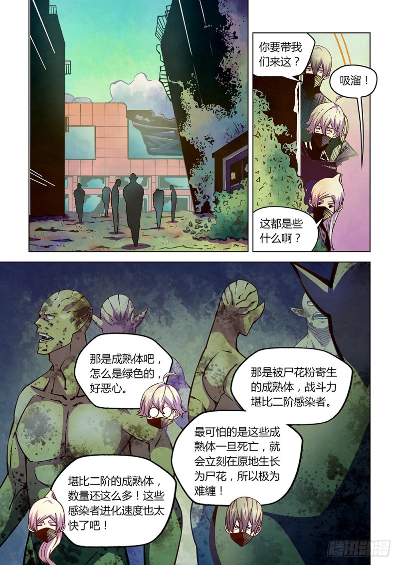 末世凡人韩漫全集-第198话无删减无遮挡章节图片 