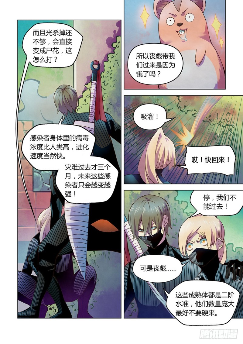 末世凡人韩漫全集-第198话无删减无遮挡章节图片 