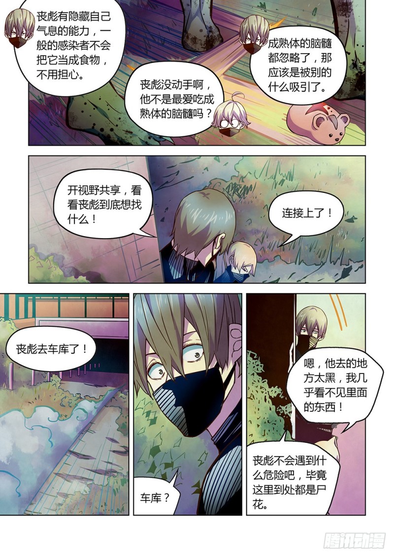 末世凡人韩漫全集-第198话无删减无遮挡章节图片 