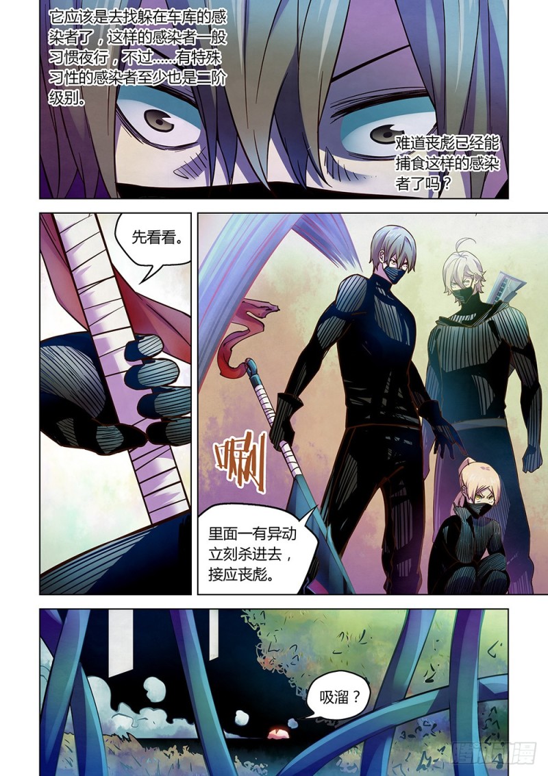 末世凡人韩漫全集-第198话无删减无遮挡章节图片 