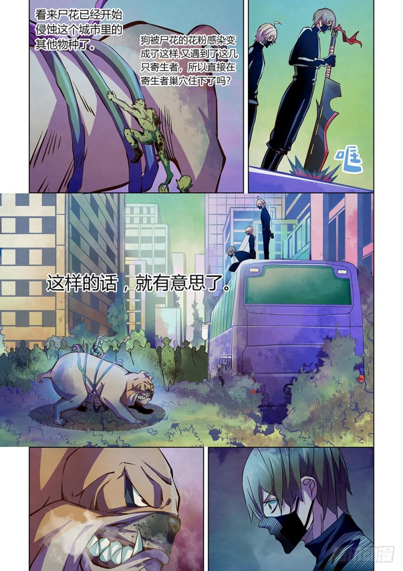末世凡人韩漫全集-第199话无删减无遮挡章节图片 
