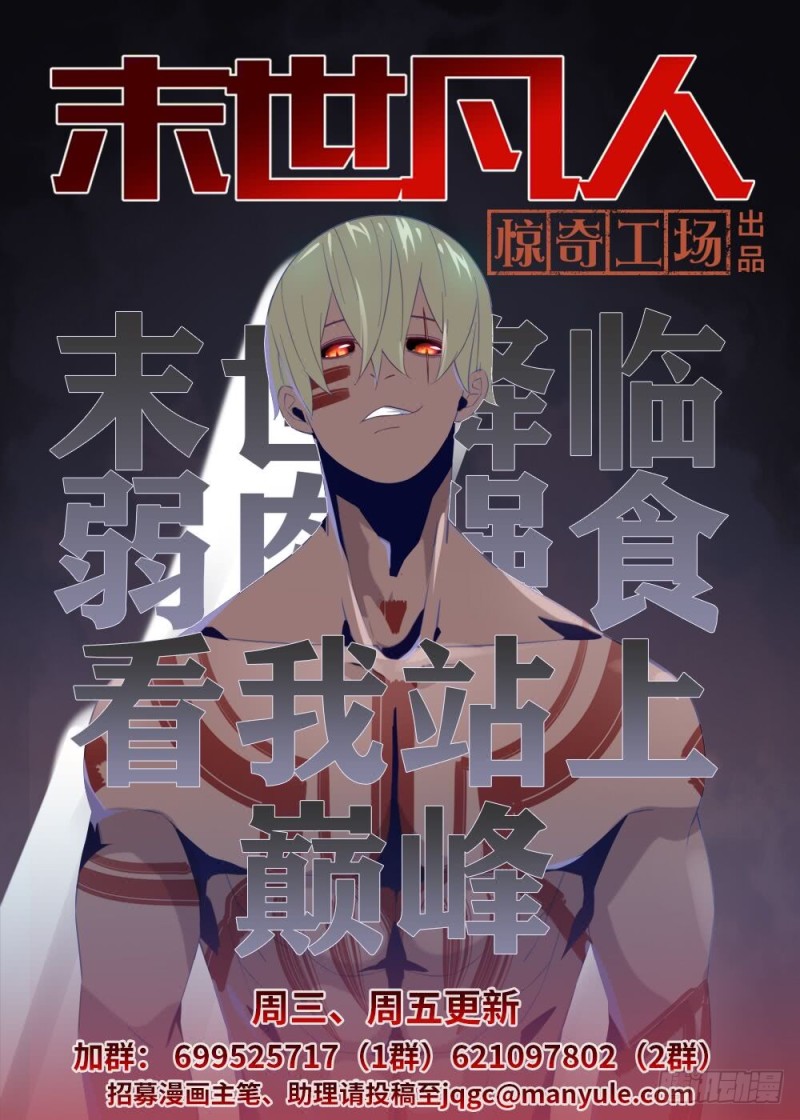 末世凡人韩漫全集-第199话无删减无遮挡章节图片 