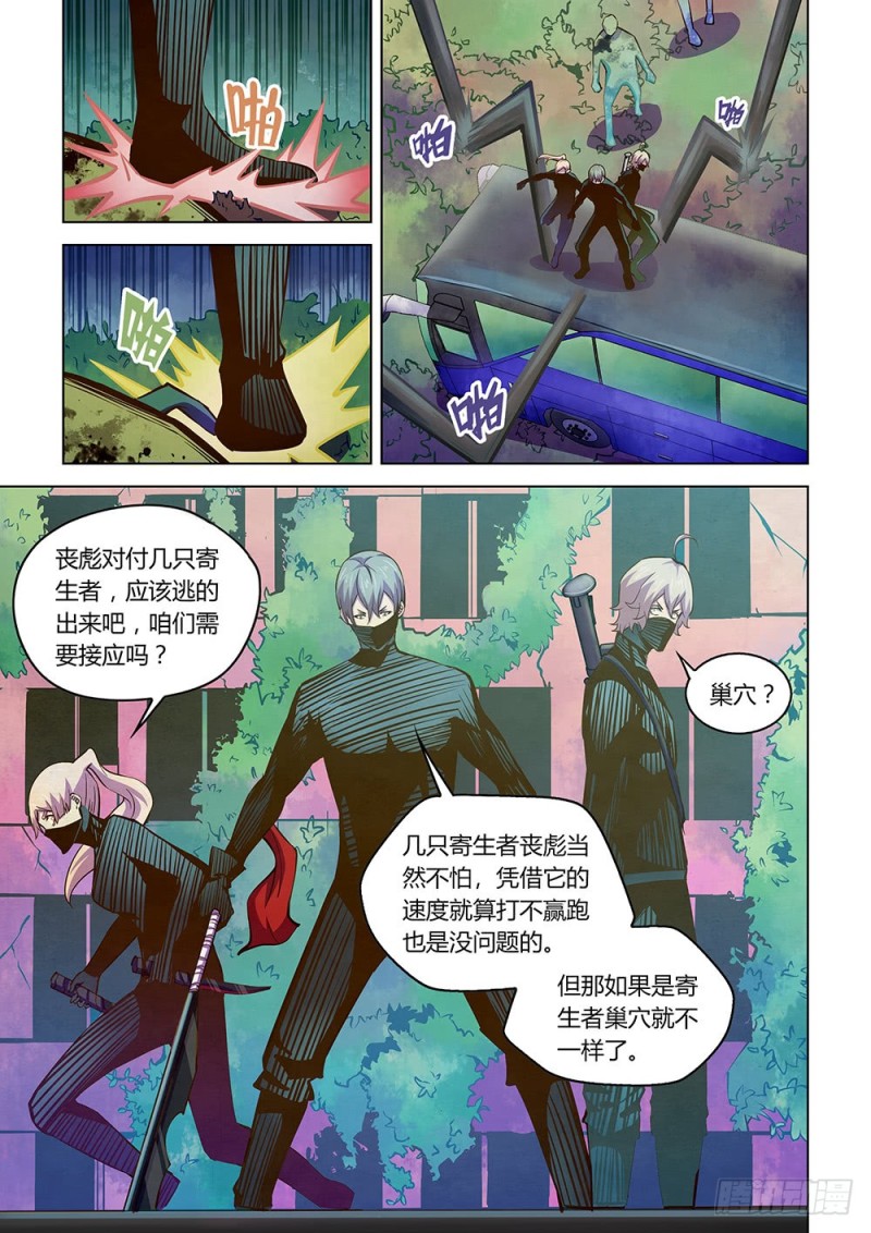 末世凡人韩漫全集-第199话无删减无遮挡章节图片 