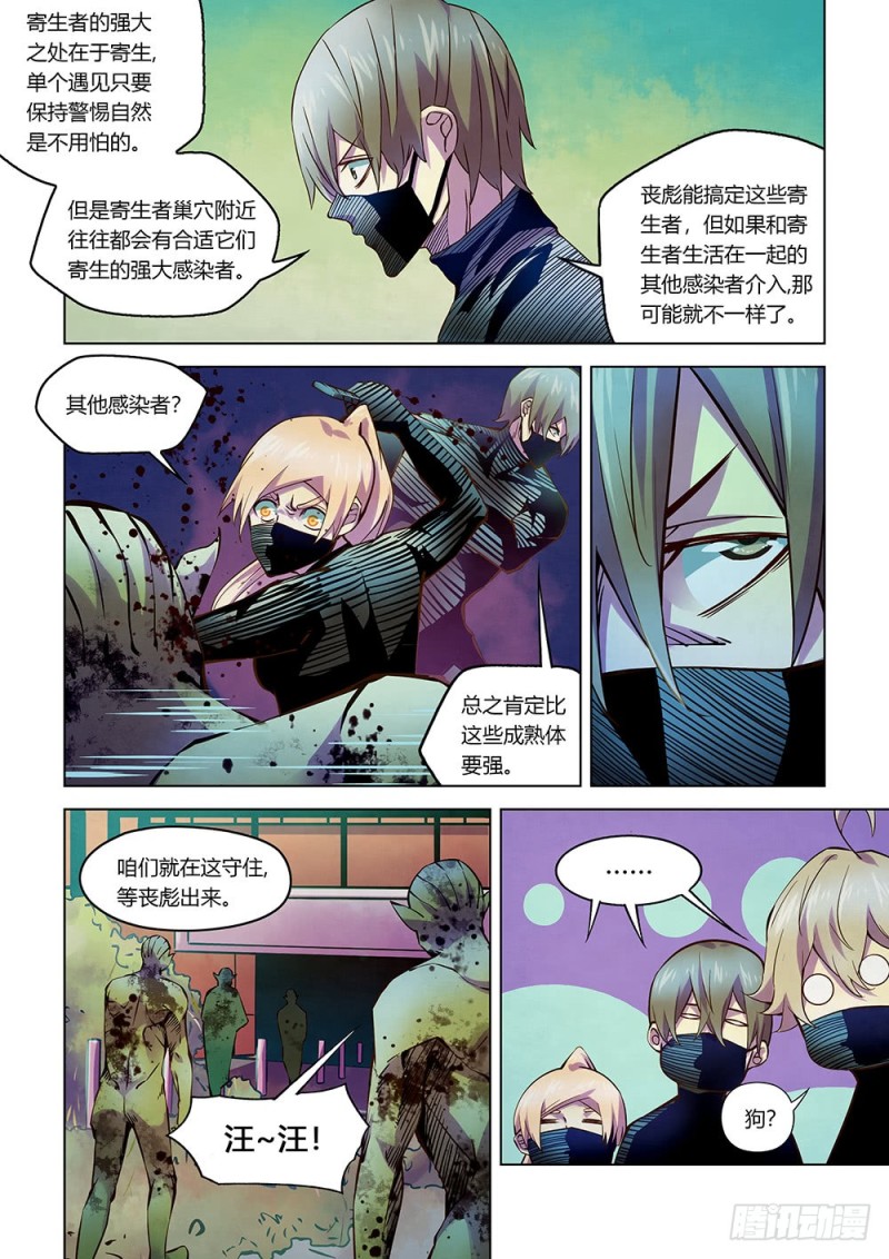 末世凡人韩漫全集-第199话无删减无遮挡章节图片 