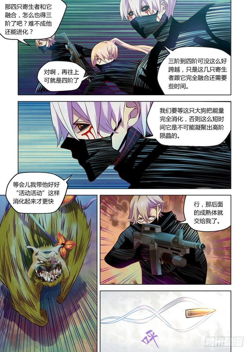 末世凡人韩漫全集-第200话无删减无遮挡章节图片 