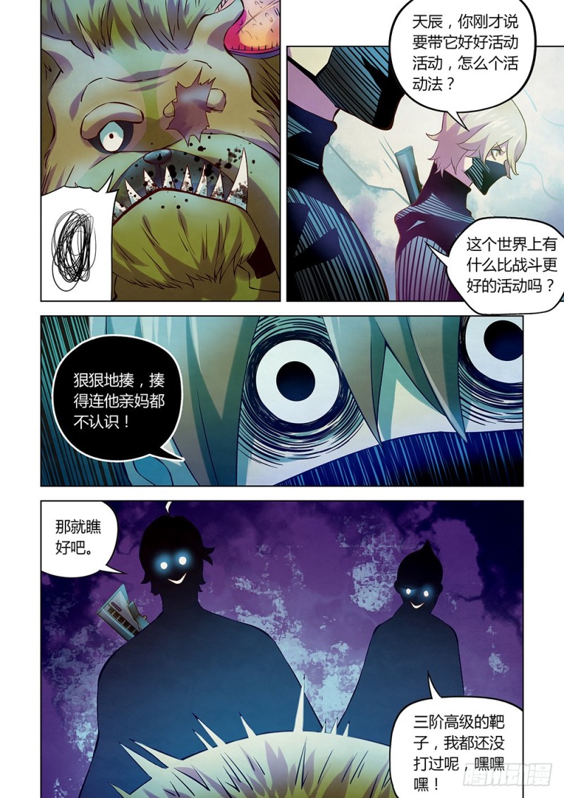 末世凡人韩漫全集-第200话无删减无遮挡章节图片 