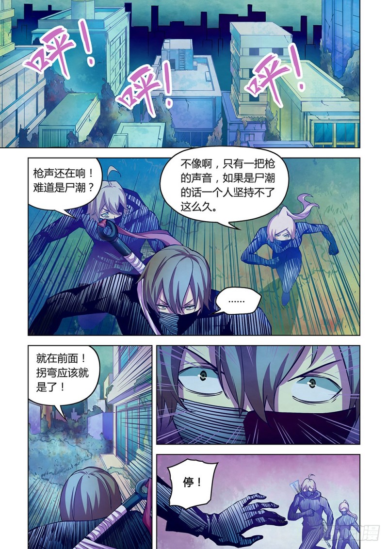 末世凡人韩漫全集-第202话无删减无遮挡章节图片 