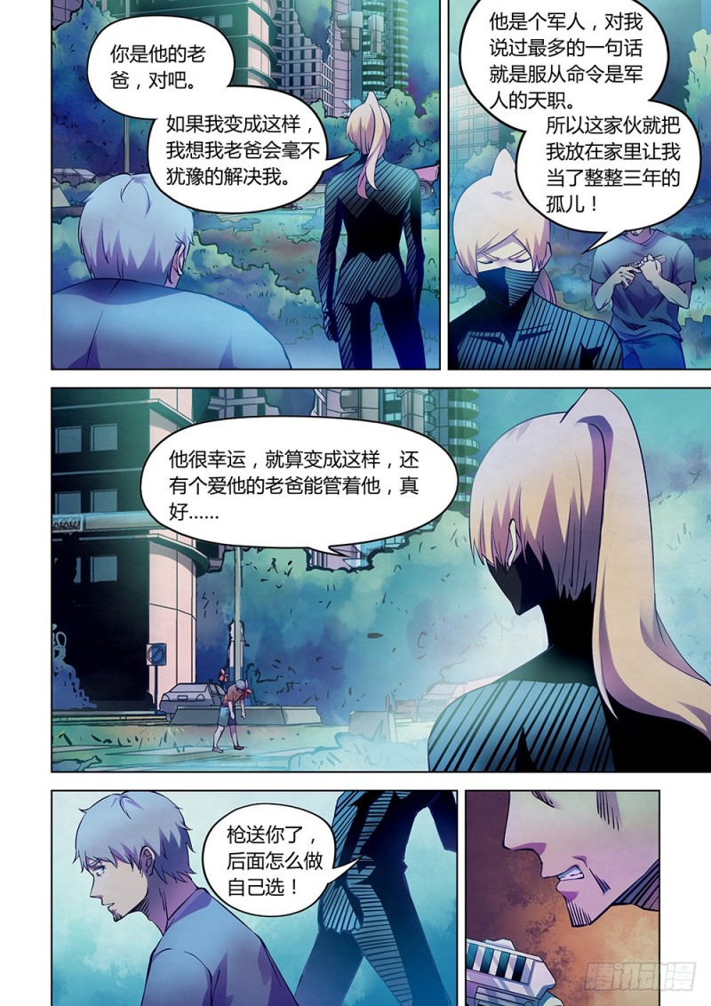 末世凡人韩漫全集-第202话无删减无遮挡章节图片 