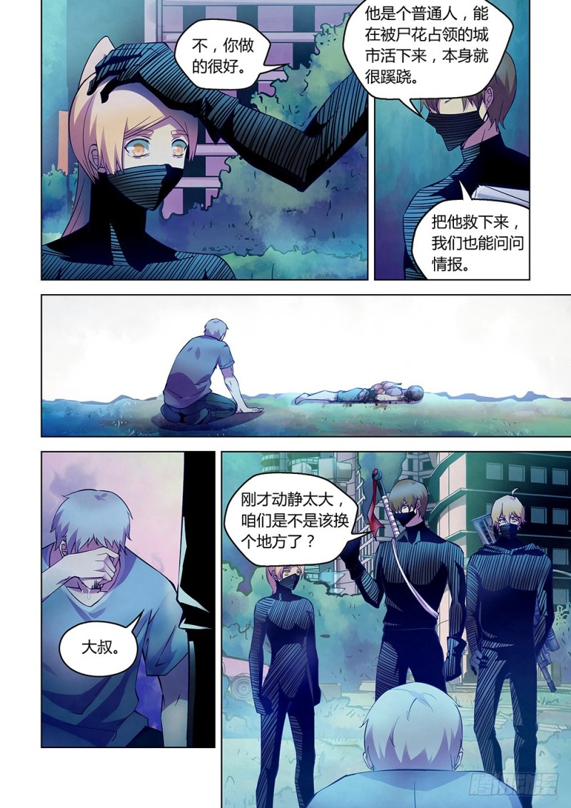 末世凡人韩漫全集-第202话无删减无遮挡章节图片 