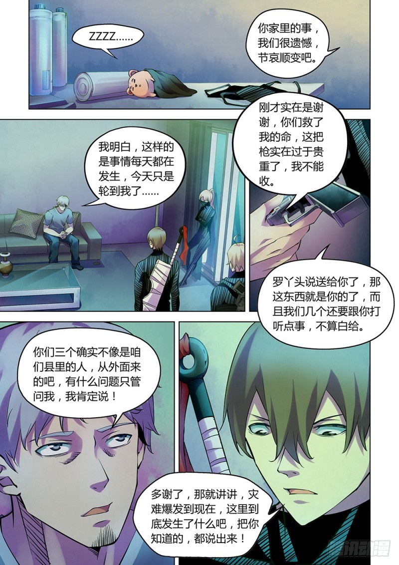 末世凡人韩漫全集-第202话无删减无遮挡章节图片 
