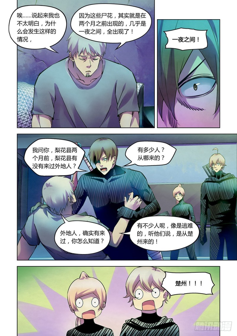 末世凡人韩漫全集-第202话无删减无遮挡章节图片 