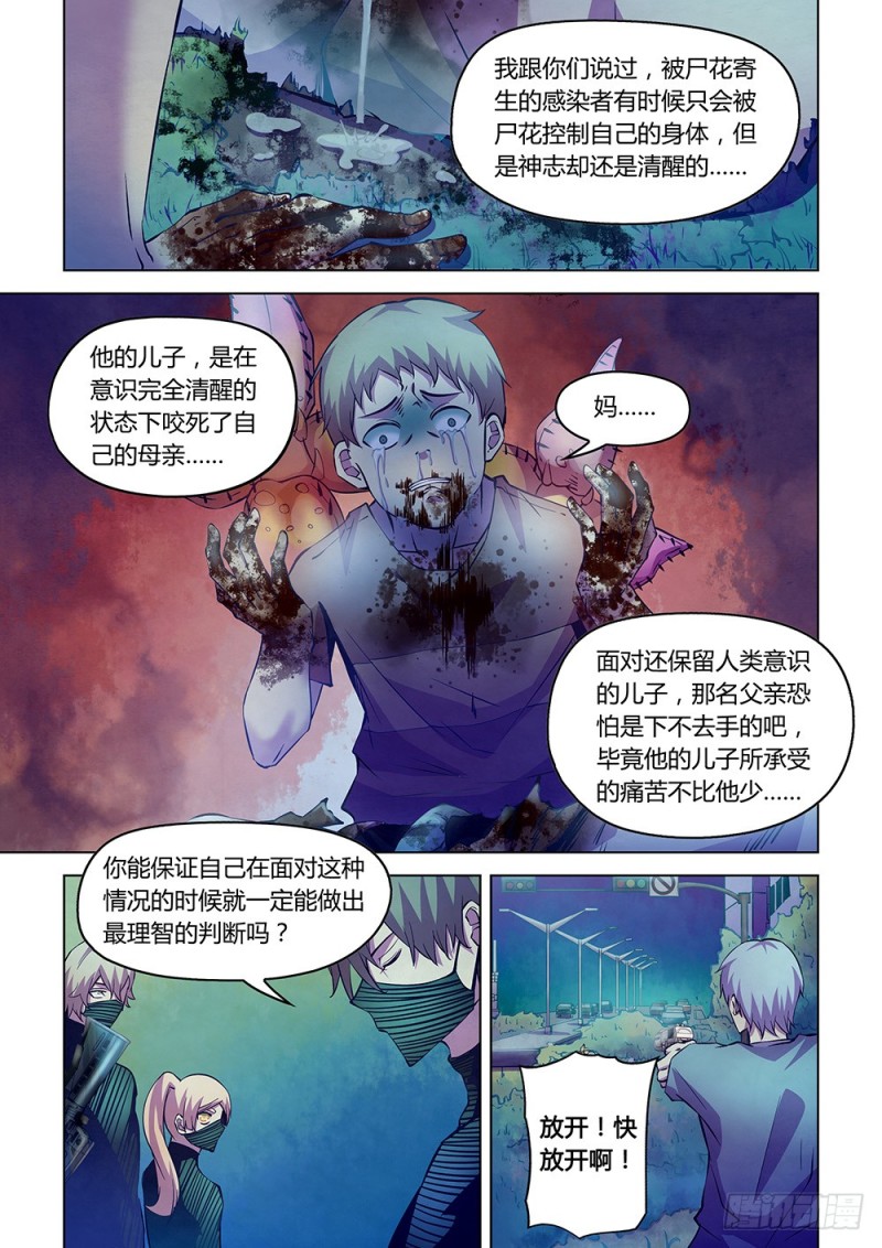 末世凡人韩漫全集-第202话无删减无遮挡章节图片 