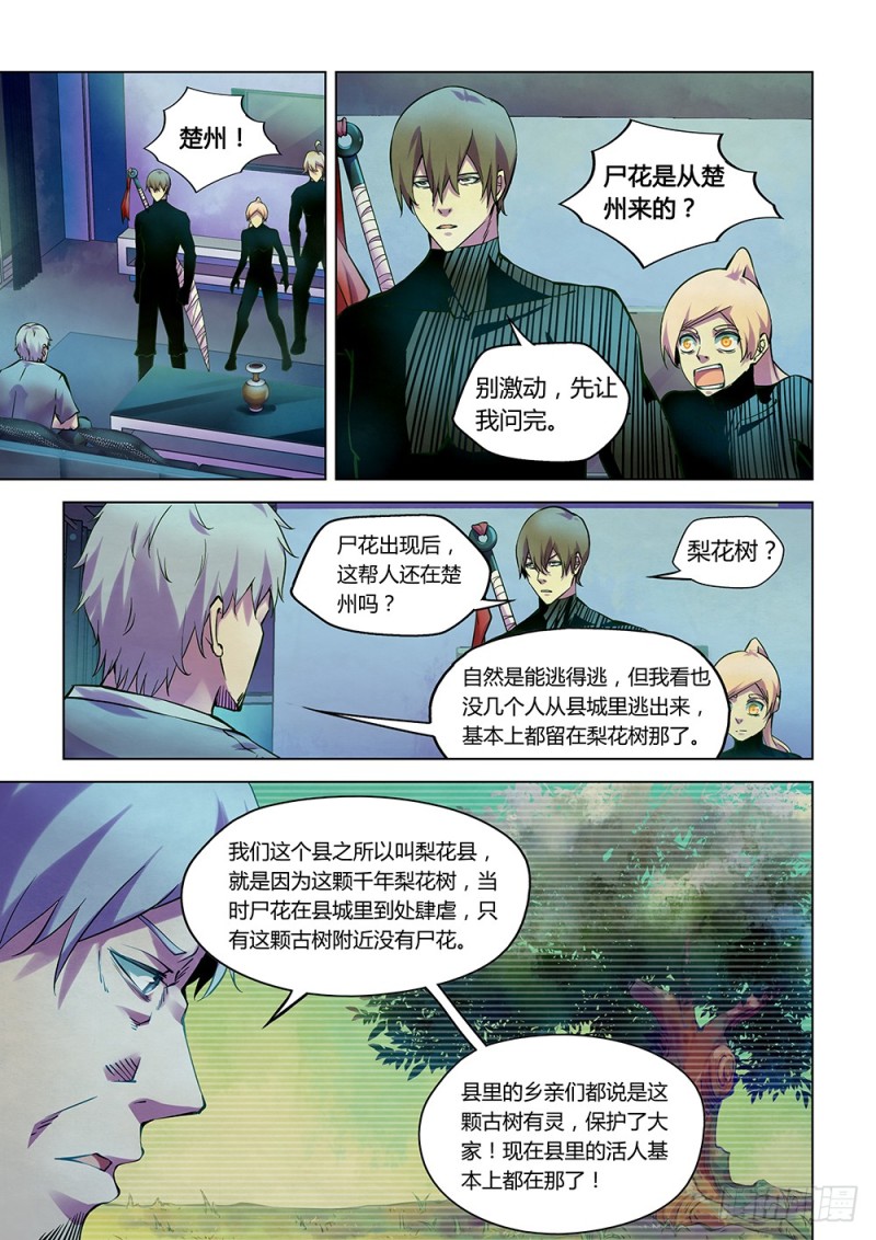 末世凡人韩漫全集-第203话无删减无遮挡章节图片 