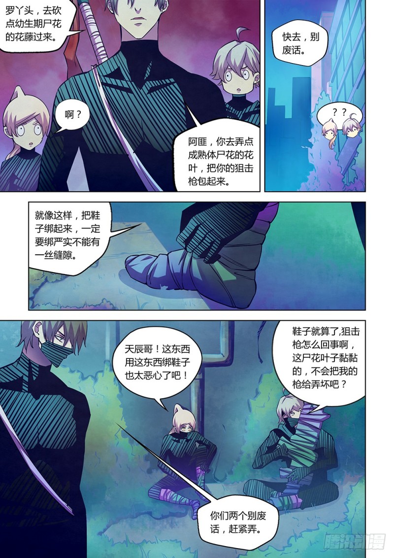 末世凡人韩漫全集-第203话无删减无遮挡章节图片 