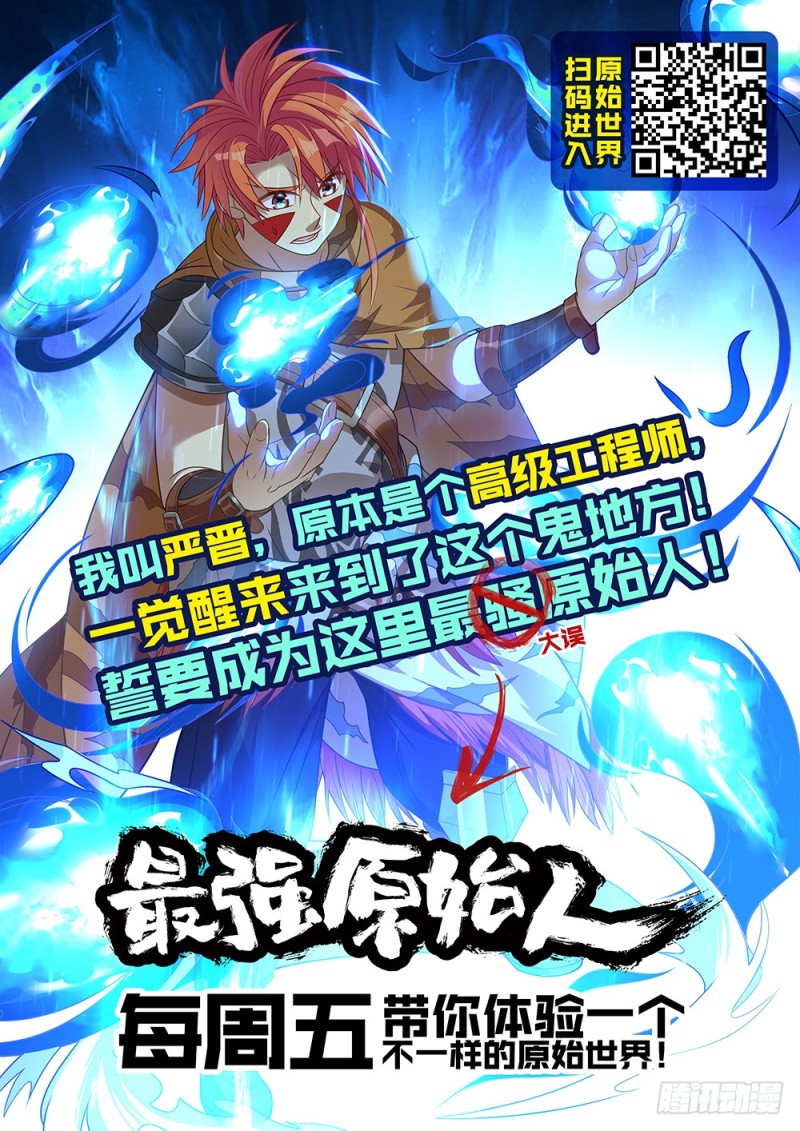末世凡人韩漫全集-第203话无删减无遮挡章节图片 