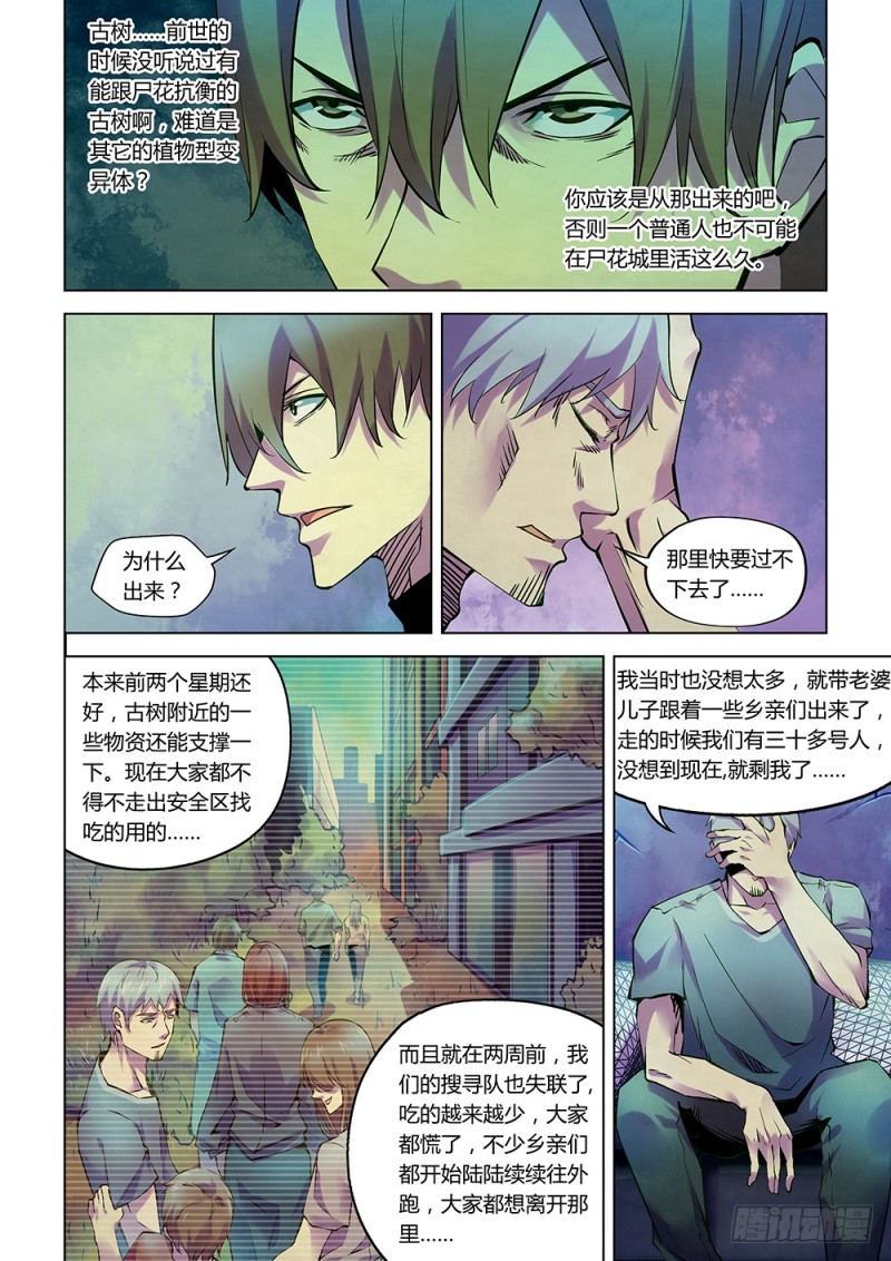 末世凡人韩漫全集-第203话无删减无遮挡章节图片 