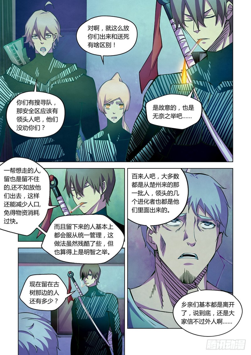 末世凡人韩漫全集-第203话无删减无遮挡章节图片 