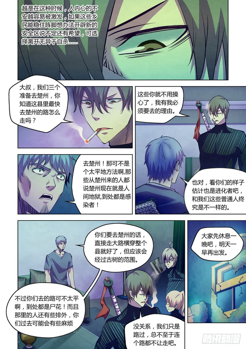 末世凡人韩漫全集-第203话无删减无遮挡章节图片 