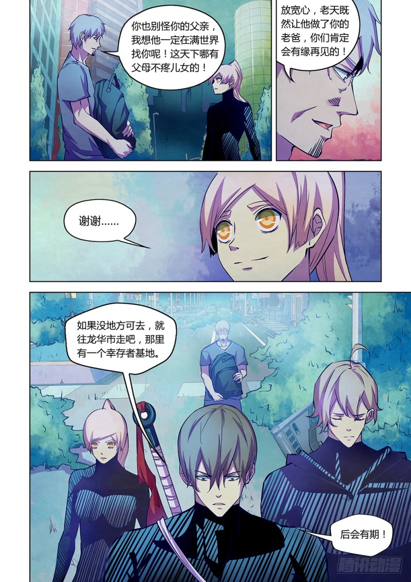 末世凡人韩漫全集-第203话无删减无遮挡章节图片 