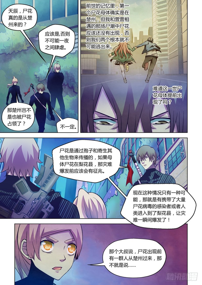 末世凡人韩漫全集-第203话无删减无遮挡章节图片 