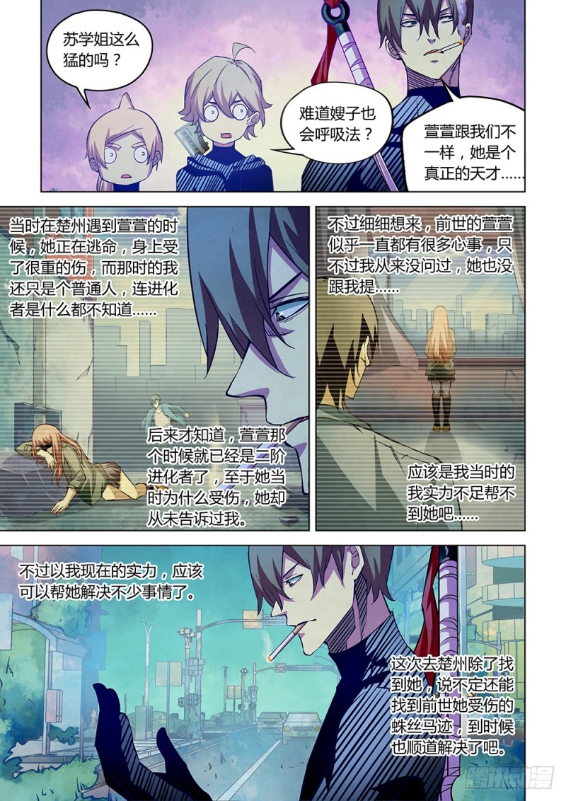 末世凡人韩漫全集-第203话无删减无遮挡章节图片 