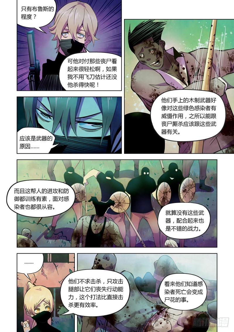末世凡人韩漫全集-第204话无删减无遮挡章节图片 