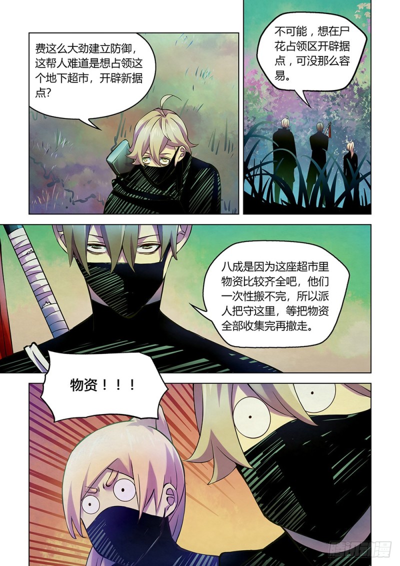 末世凡人韩漫全集-第204话无删减无遮挡章节图片 