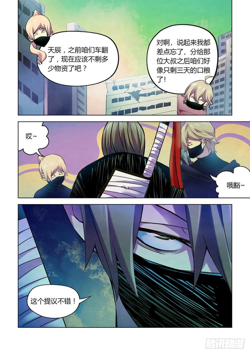 末世凡人韩漫全集-第204话无删减无遮挡章节图片 